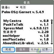 掌中的精灵 GSM版Palm Centro独家评测 