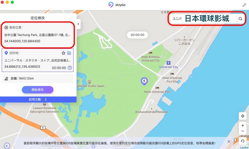 使用Ianygo修改iPhone定位	