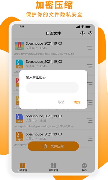 zip解压大师app下载-zip解压大师安卓版下载