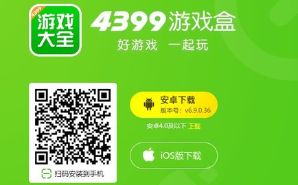 4399游戏盒子2022最新版 v6.8.0.59 安卓版4399游戏盒下载安装手机版「4399游戏盒子2022最新版 v6.8.0.59 安卓版」