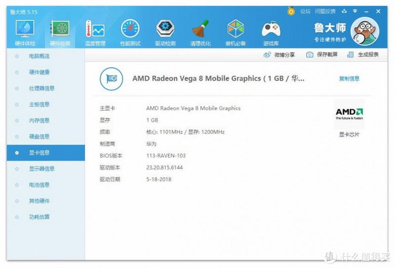 新一代办公娱乐神器——荣耀MagicBook AMD锐龙版 使用评测