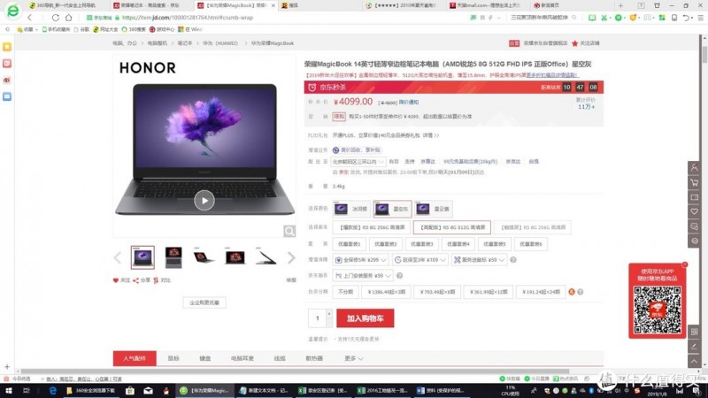 新一代办公娱乐神器——荣耀MagicBook AMD锐龙版 使用评测