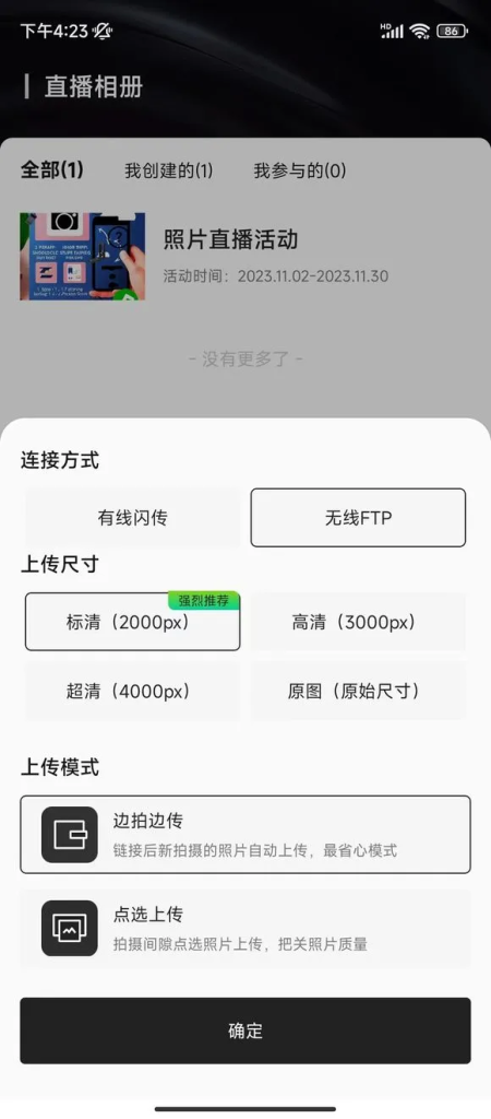 「索尼相机+ANDROID／IOS手机」无线FTP闪传教程索尼相机如何连接手机「「索尼相机+ANDROID／IOS手机」无线FTP闪传教程」