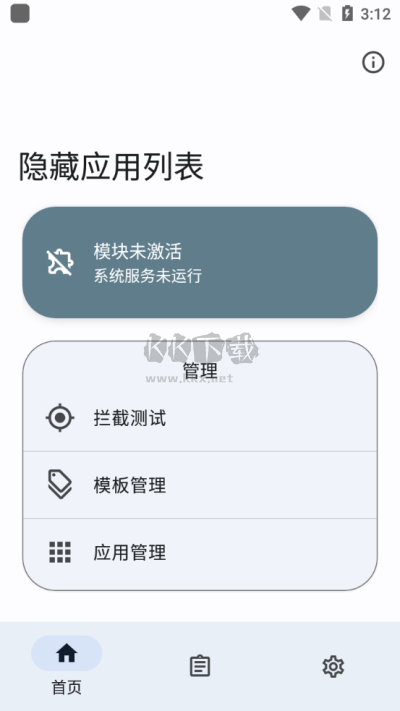 隐藏应用列表最新版 v3.2手机隐藏应用软件「隐藏应用列表最新版 v3.2」