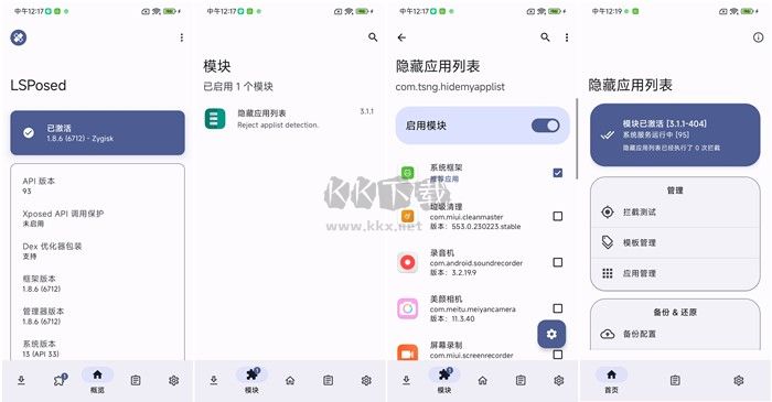 隐藏应用列表最新版