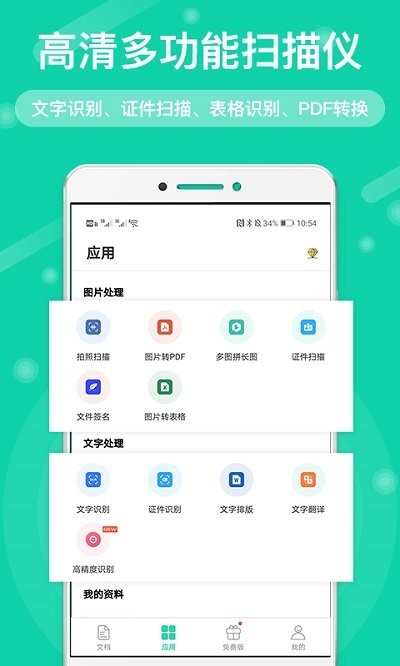 全能扫描王免费版app下载