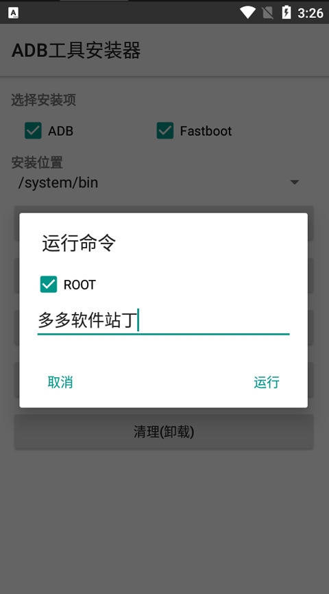 adb工具安装器免root