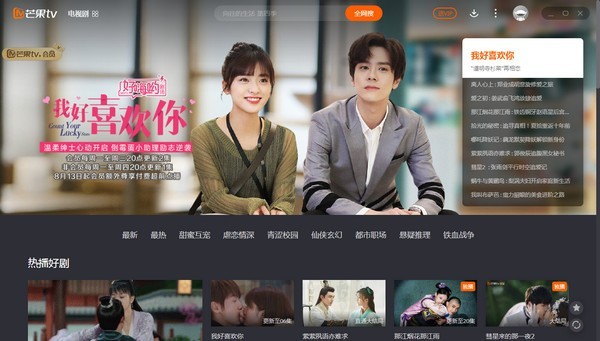 芒果TV 6.8芒果手机「芒果TV 6.8」