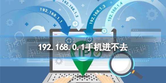 192.168.0.1手机怎么进不去192.168.0.1手机登录「192.168.0.1手机怎么进不去」