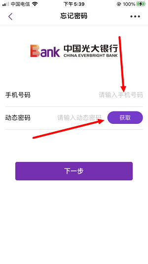 光大银行app找回密码教程