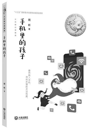 《手机里的孩子》：热闹戏谑中的“异化”针砭《手机》「《手机里的孩子》：热闹戏谑中的“异化”针砭」