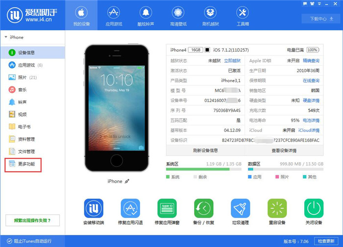 如何使用爱思助手清理iPhone垃圾？爱思助手清理垃圾教程爱思助手怎么下载到苹果手机「如何使用爱思助手清理iPhone垃圾？爱思助手清理垃圾教程」