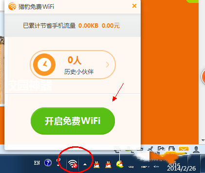 猎豹免费wifi 校园神器 v5.1.17110916 官方安装版猎豹免费wifi手机版「猎豹免费wifi 校园神器 v5.1.17110916 官方安装版」