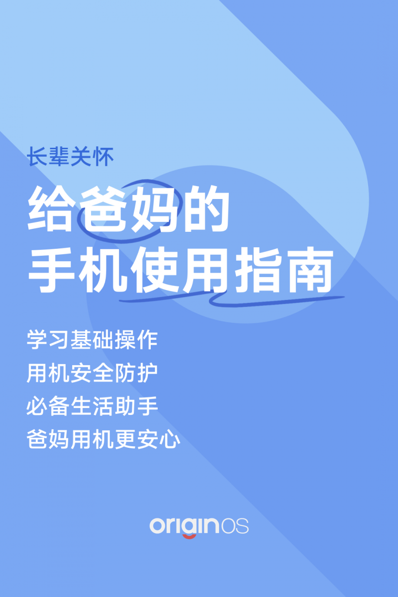 给爸妈的手机使用指南，用机更安心vivo手机字体大小怎么设置「给爸妈的手机使用指南，用机更安心」