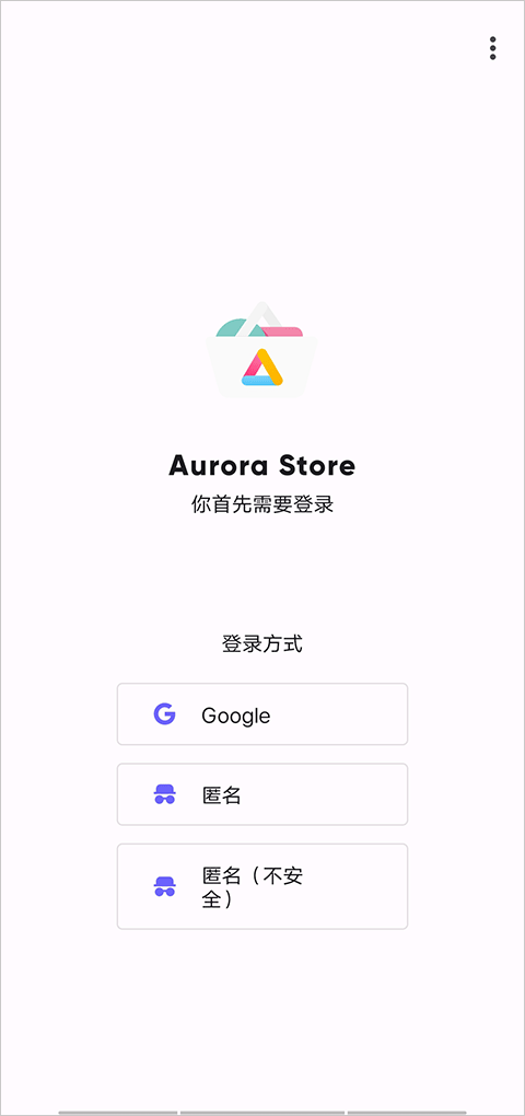 aurora store使用教程