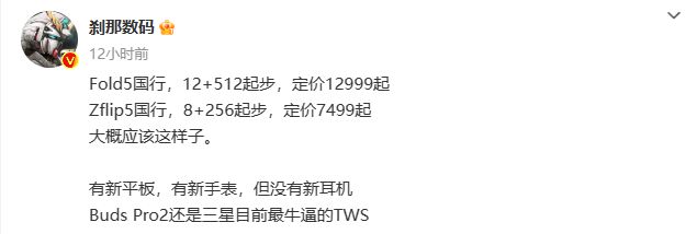 三星新折叠屏手机价格曝光：竖折7499元起，横折12999元起三星折叠屏手机价格「三星新折叠屏手机价格曝光：竖折7499元起，横折12999元起」